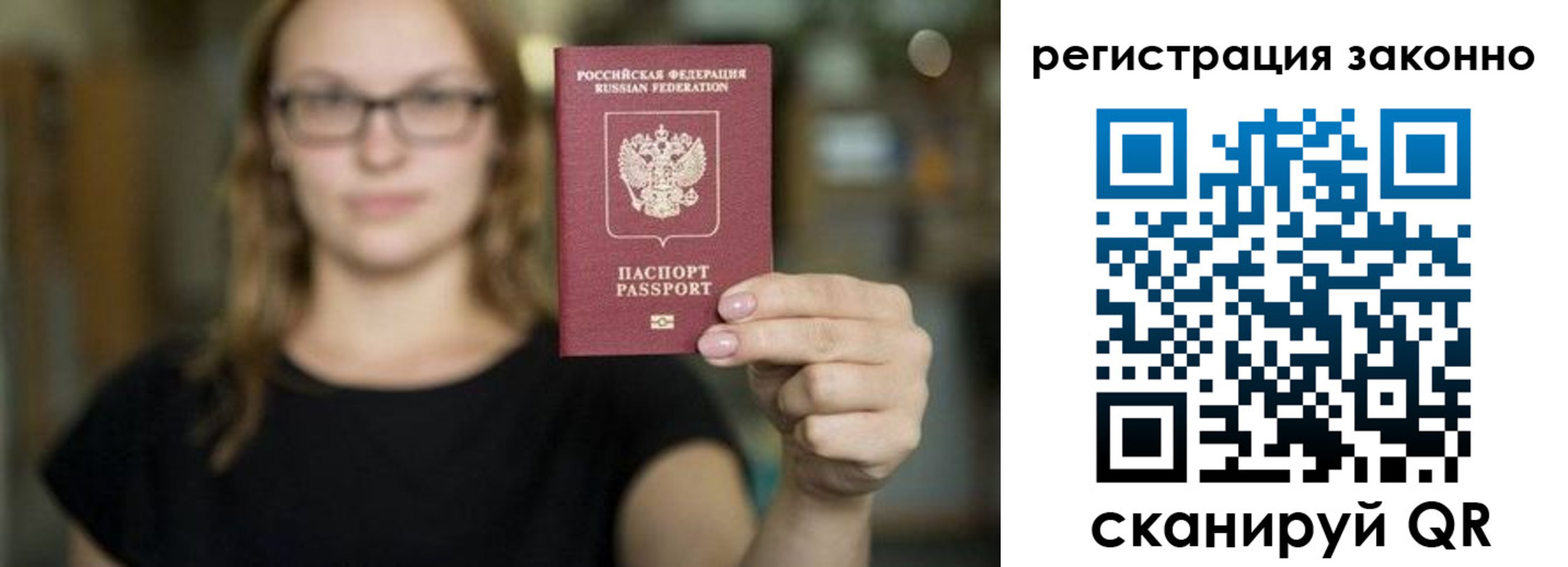 прописка законно в Невельске