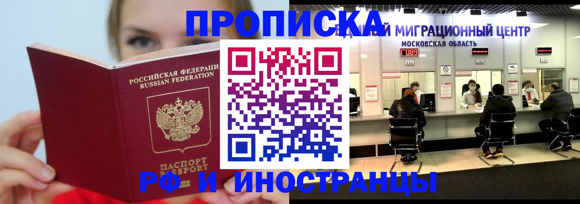 прописка иностранных граждан в Невельске