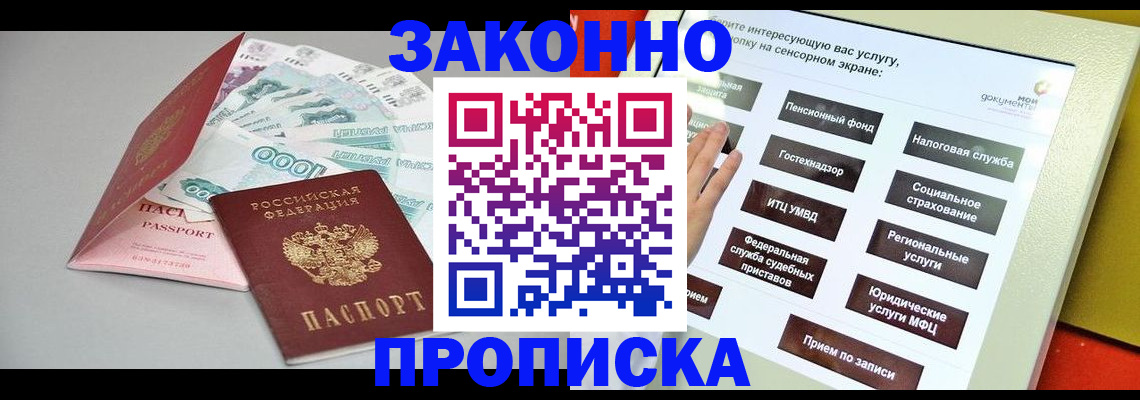 временная регистрация для школы в Невельске